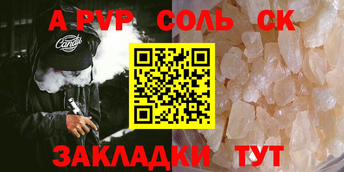 A PVP кристаллы  Вход с VPN  APVP СК  Алатырь 