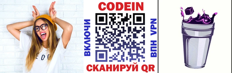 где продают наркотики  Алатырь  Кодеиновый сироп Lean Purple Drank 