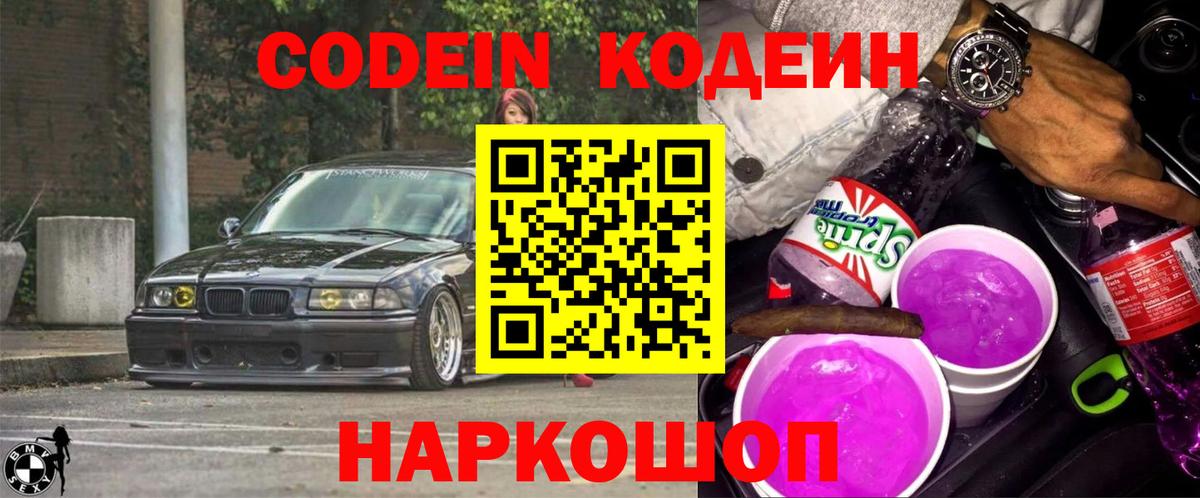 Codein напиток Lean (лин) Алатырь