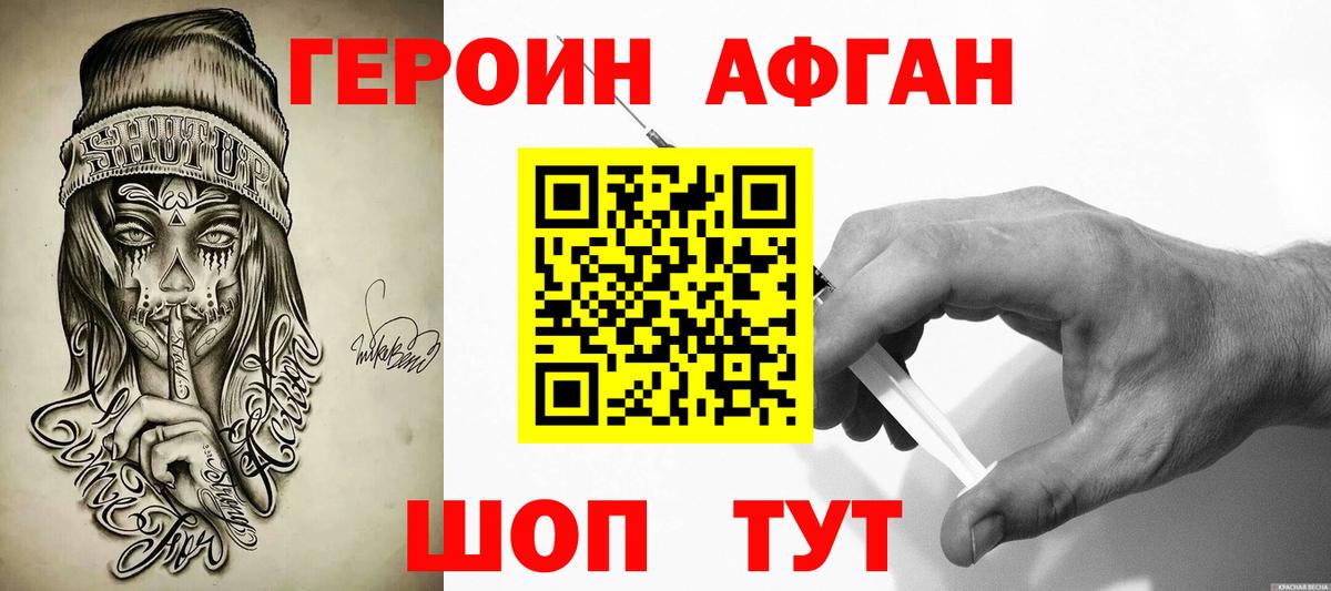 Алатырь  ГЕРОИН Афган  Вход с VPN 