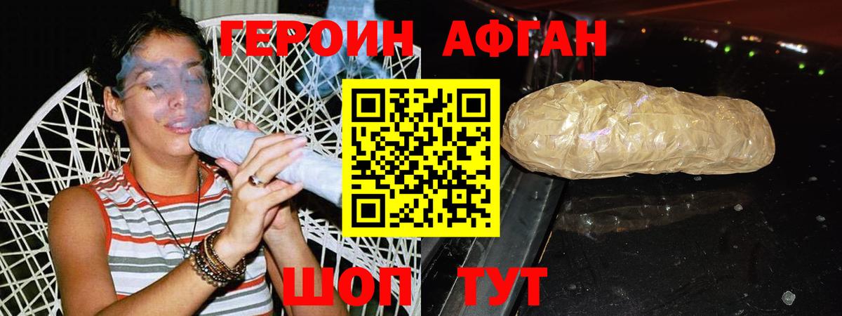 ГЕРОИН афганец Алатырь