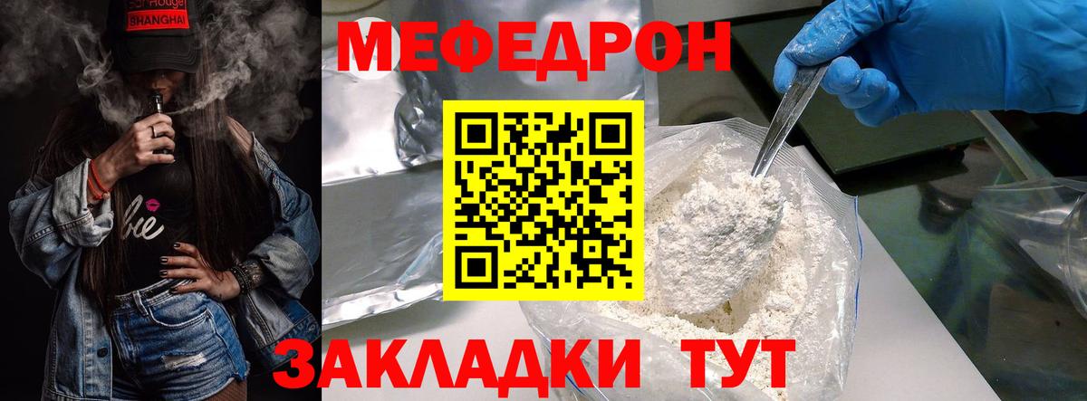 МЯУ-МЯУ  МЕФ мяу мяу  МЯУ-МЯУ  Вход с VPN  Мефедрон мука  Алатырь 