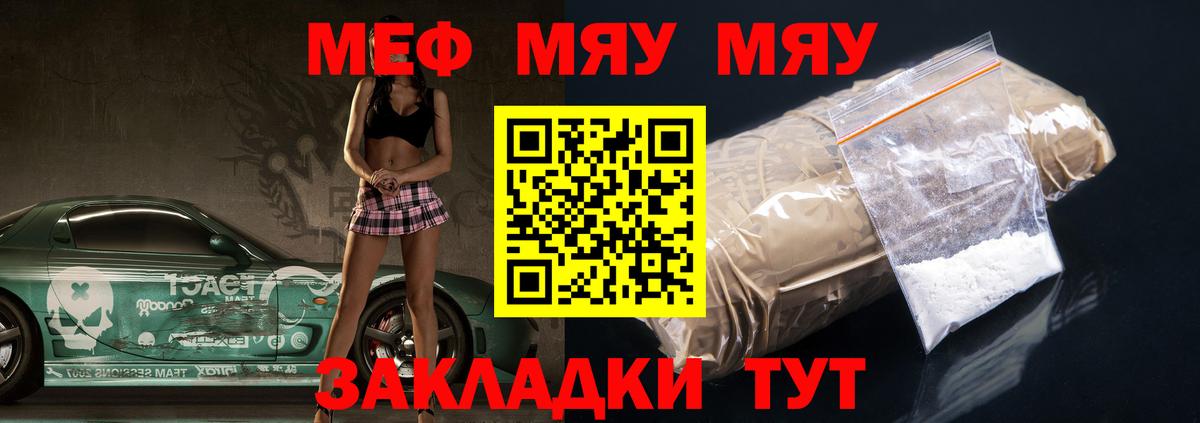 Меф мяу мяу  Алатырь